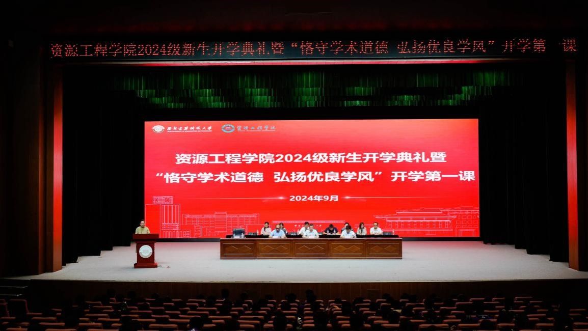 快猫短视频
2024级新生开学典礼暨“恪守学…